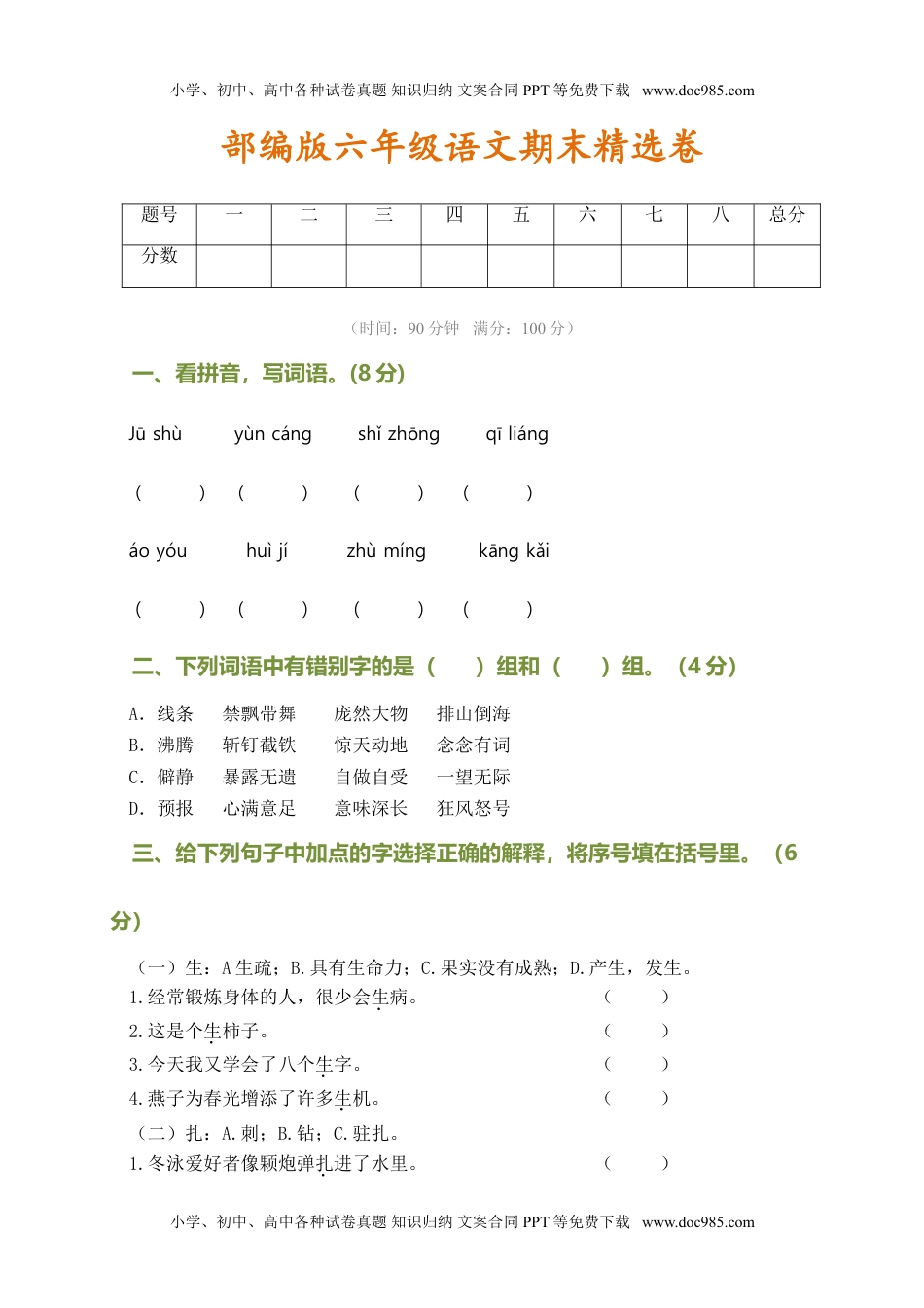 部编版语文六年级上册期末测试卷(含答案).doc