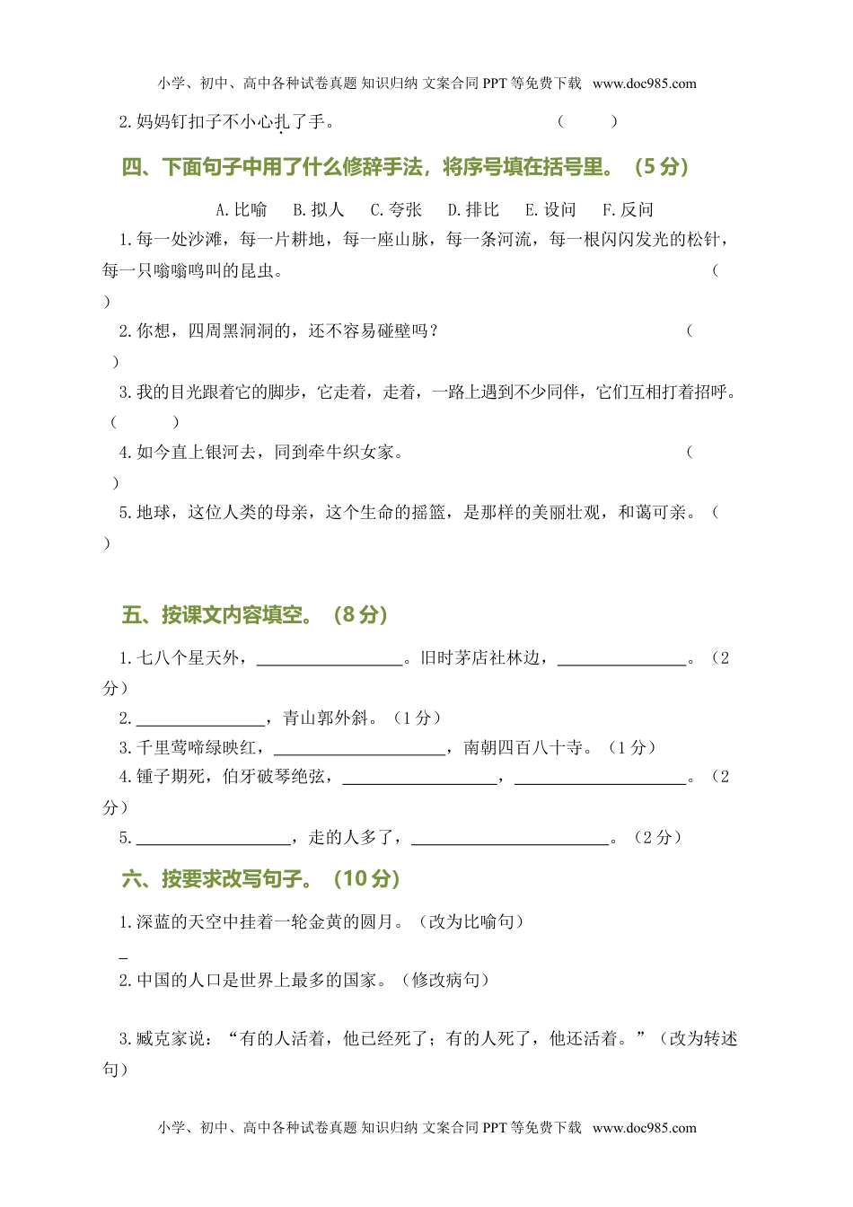 部编版语文六年级上册期末测试卷(含答案).doc