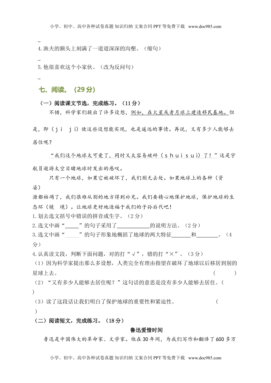 部编版语文六年级上册期末测试卷(含答案).doc