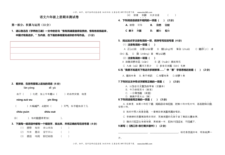 部编版语文六年级上册--期末测试卷(含答案).docx