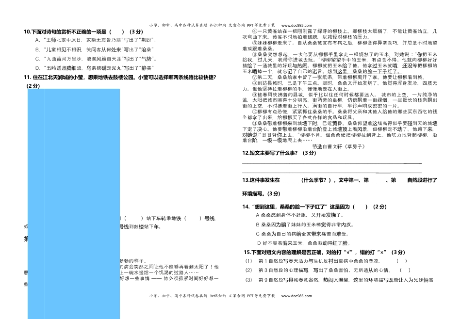 部编版语文六年级上册--期末测试卷(含答案).docx