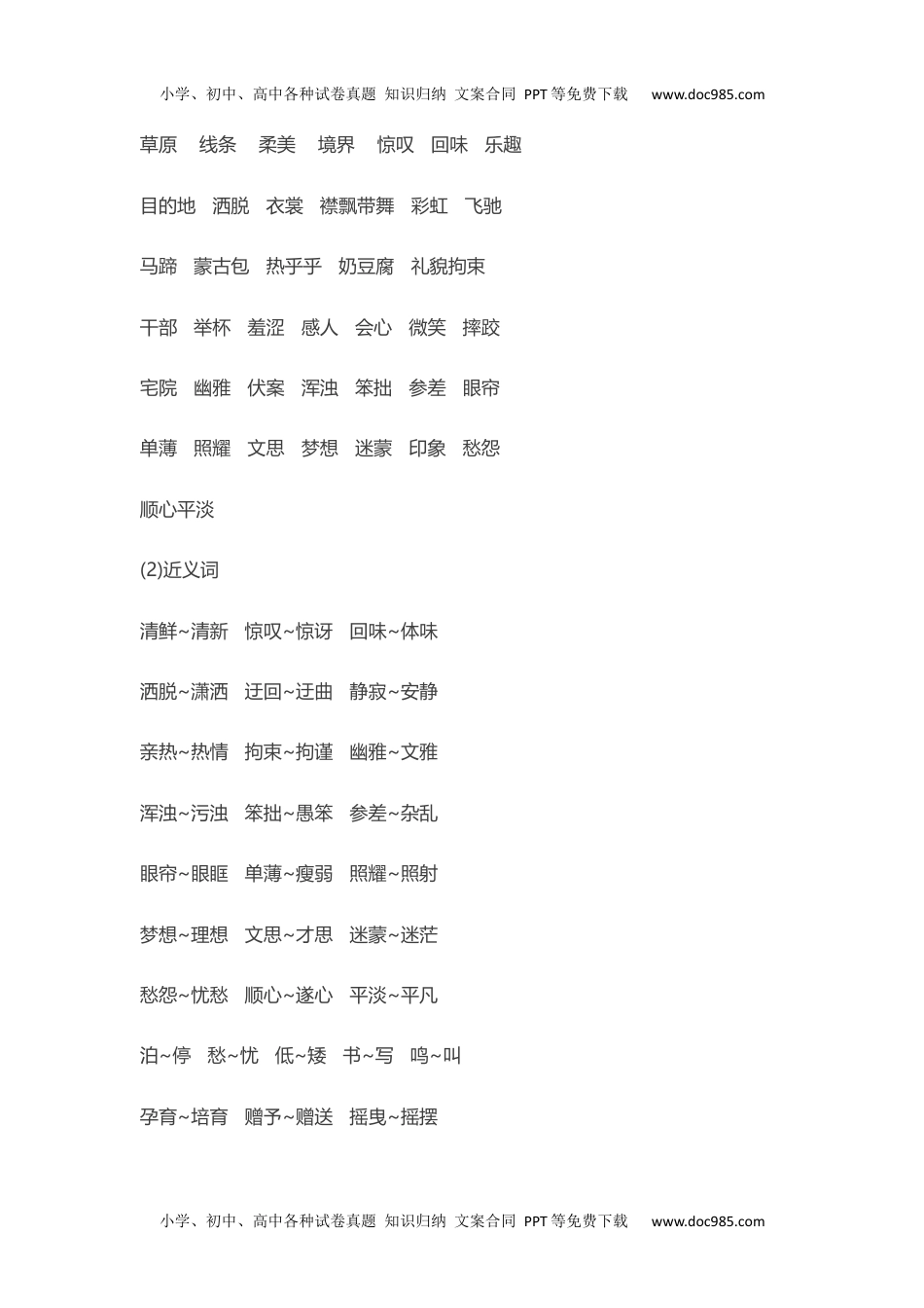 部编版语文六年级上册知识点汇总.docx