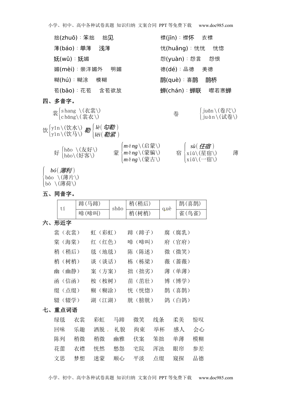 第1单元（知识梳理+检测）（含答案）-2023年六年级语文上册单元复习讲义.docx