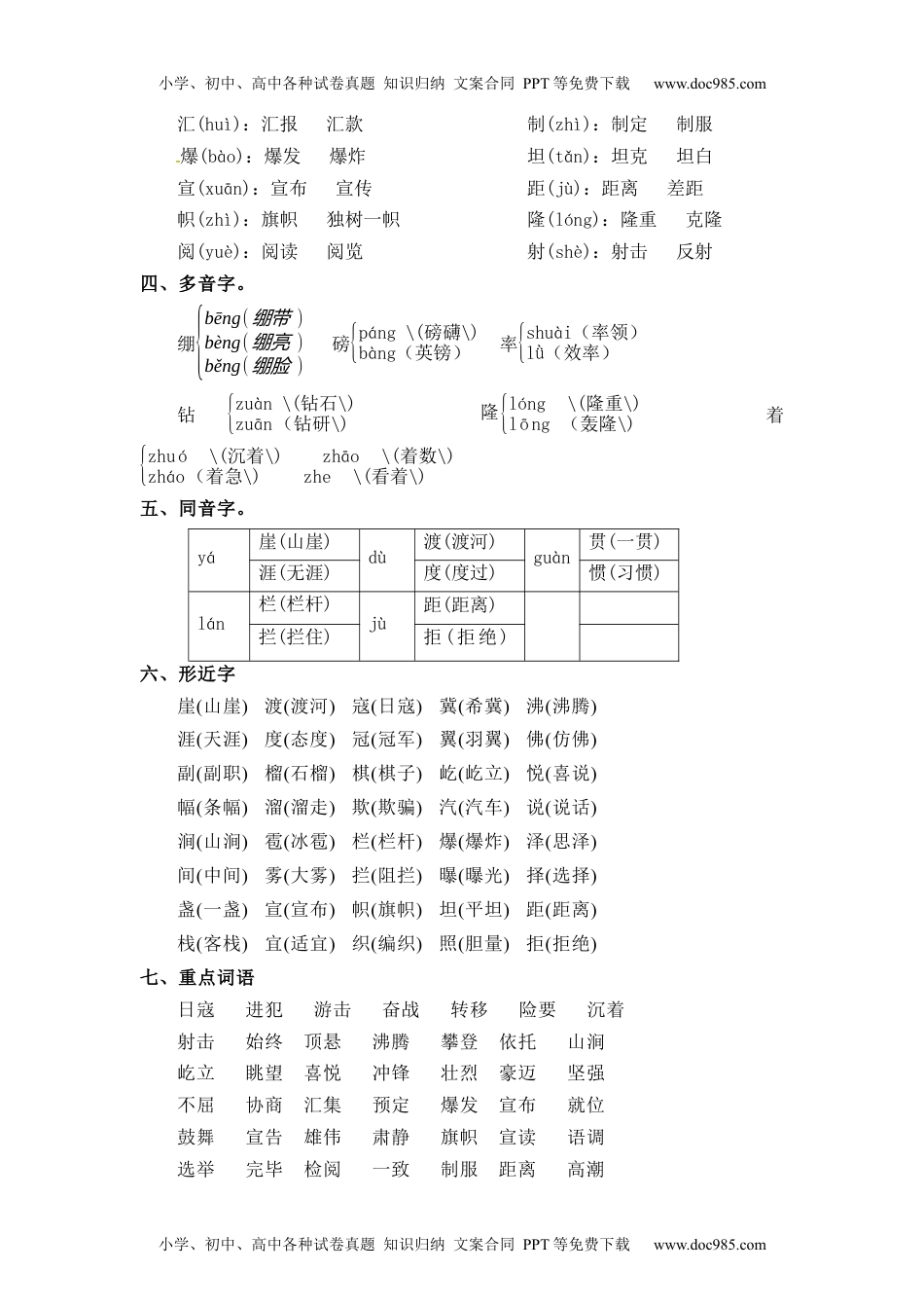 第2单元（知识梳理+检测）（含答案）-2023年六年级语文上册单元复习讲义.docx