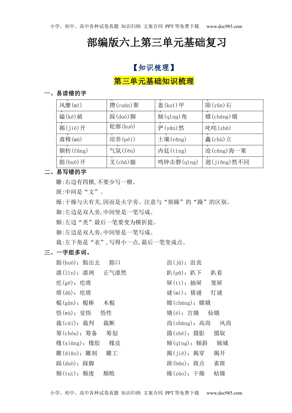 第3单元（知识梳理+检测）（含答案）-2023年六年级语文上册单元复习讲义.docx