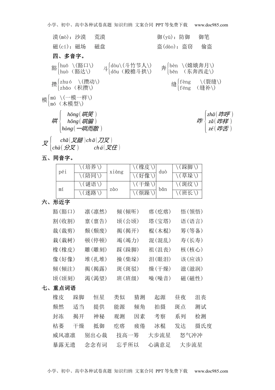 第3单元（知识梳理+检测）（含答案）-2023年六年级语文上册单元复习讲义.docx