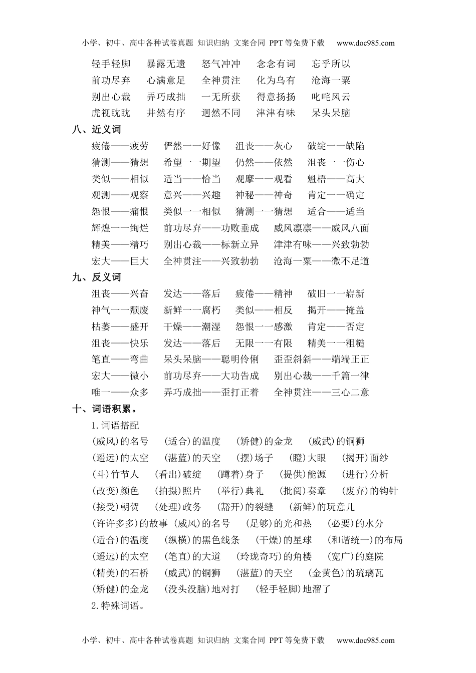 第3单元（知识梳理+检测）（含答案）-2023年六年级语文上册单元复习讲义.docx