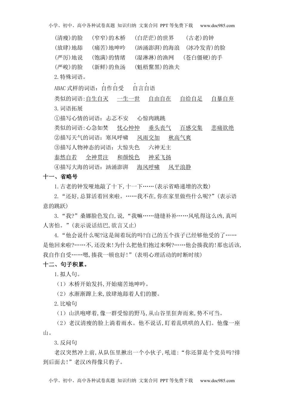 第4单元（知识梳理+检测）（含答案）-2023年六年级语文上册单元复习讲义.docx