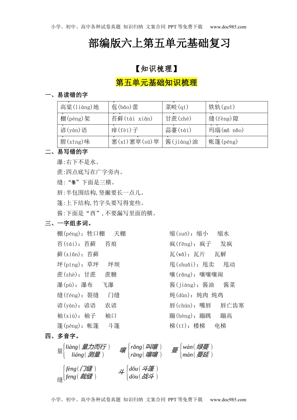 第5单元（知识梳理+检测）（含答案）-2023年六年级语文上册单元复习讲义.docx