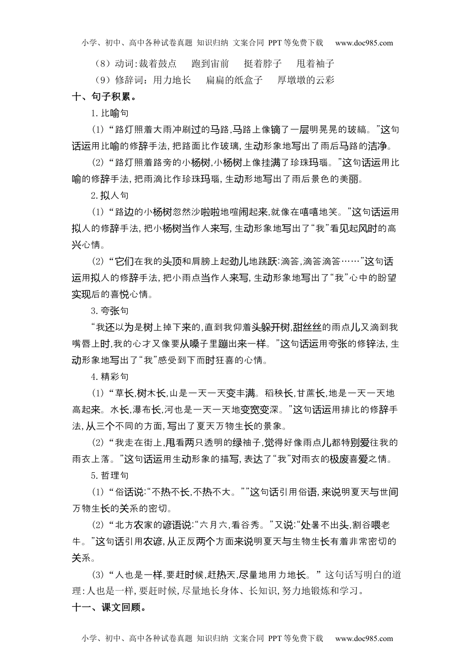 第5单元（知识梳理+检测）（含答案）-2023年六年级语文上册单元复习讲义.docx