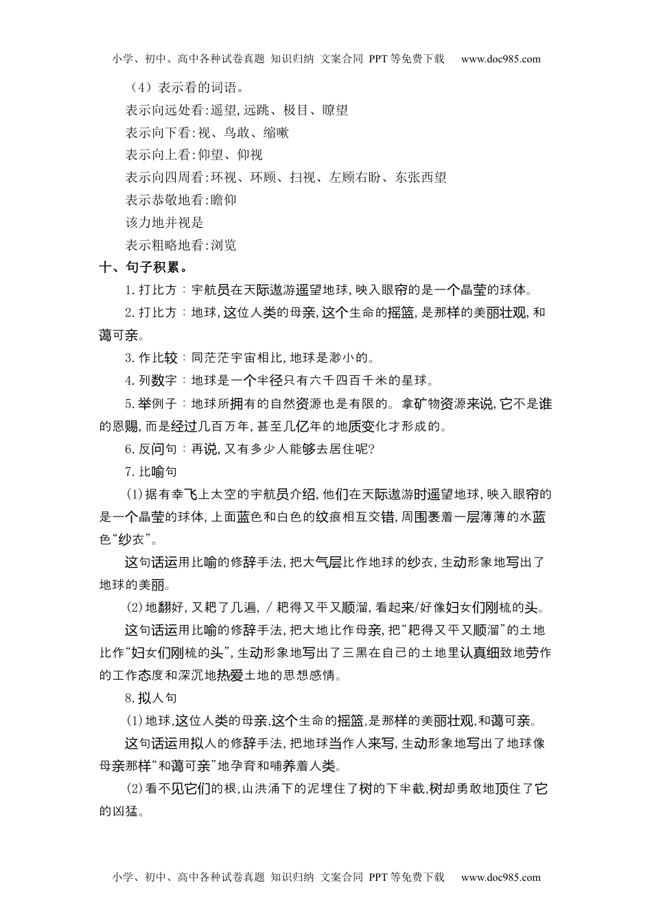 第6单元（知识梳理+检测）（含答案）-2023年六年级语文上册单元复习讲义.docx