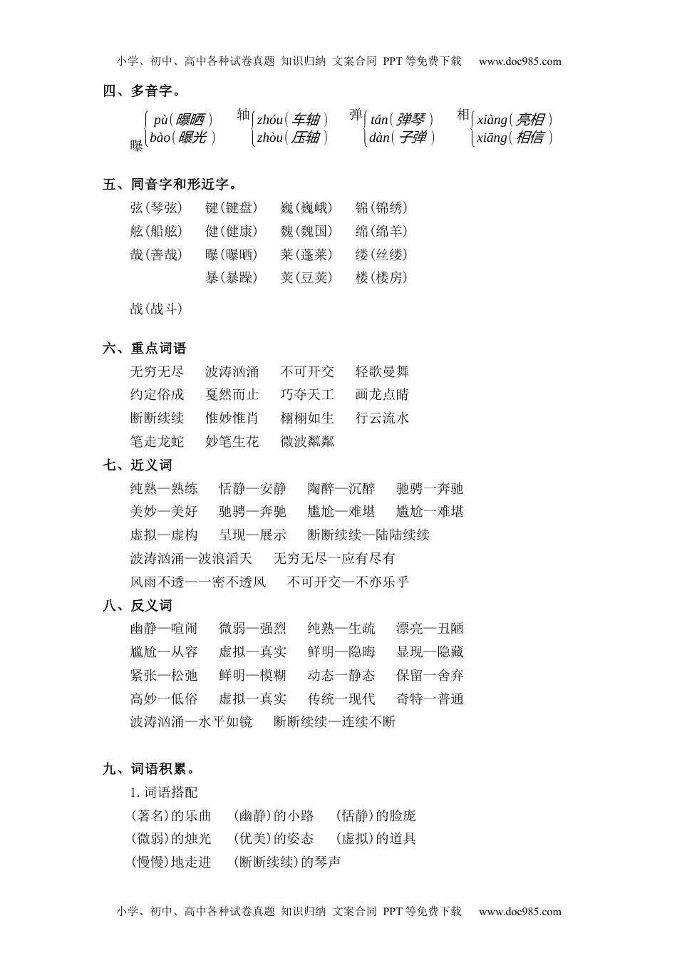 第7单元（知识梳理+检测）（含答案）-2023年六年级语文上册单元复习讲义.docx