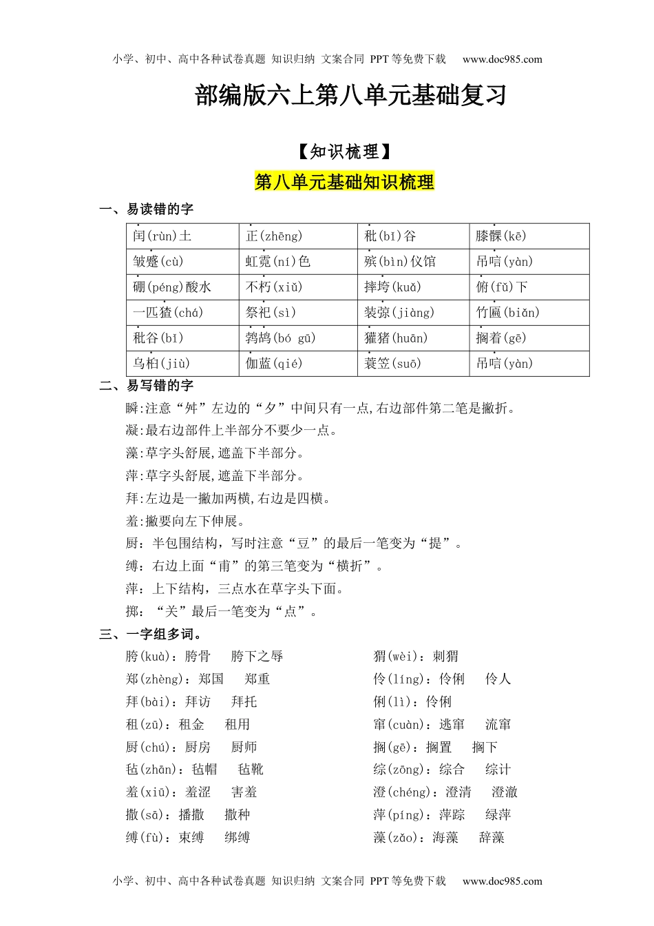 第8单元（知识梳理+检测）（含答案）-2023年六年级语文上册单元复习讲义.docx