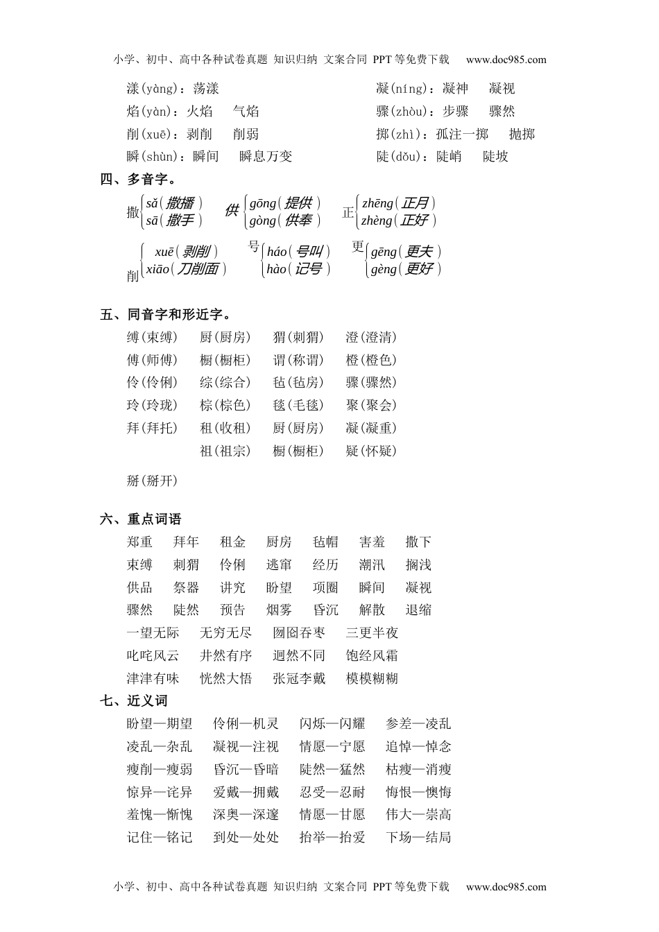 第8单元（知识梳理+检测）（含答案）-2023年六年级语文上册单元复习讲义.docx