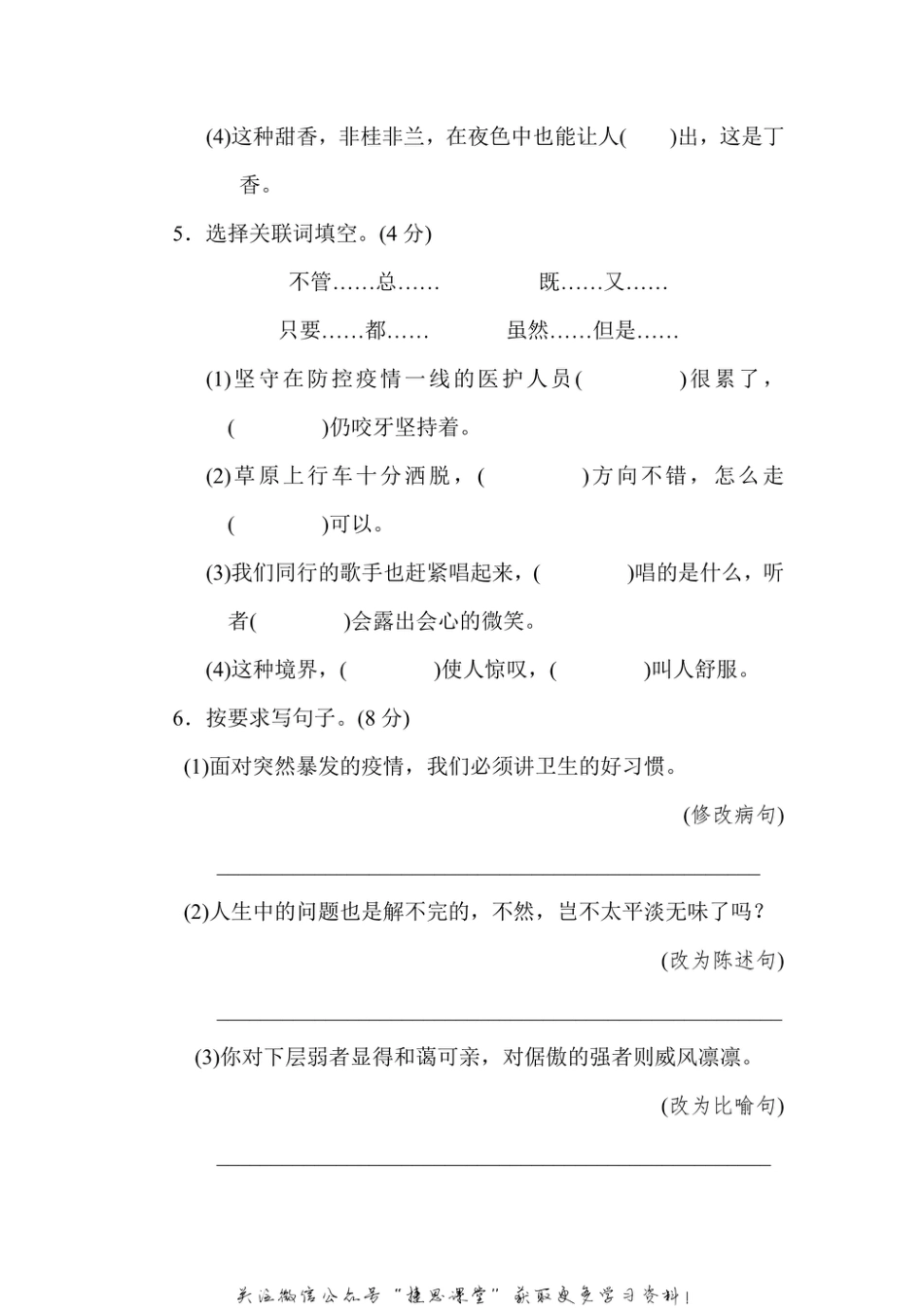 六年级上册语文部编版第1单元达标测试卷1（含答案）.pdf