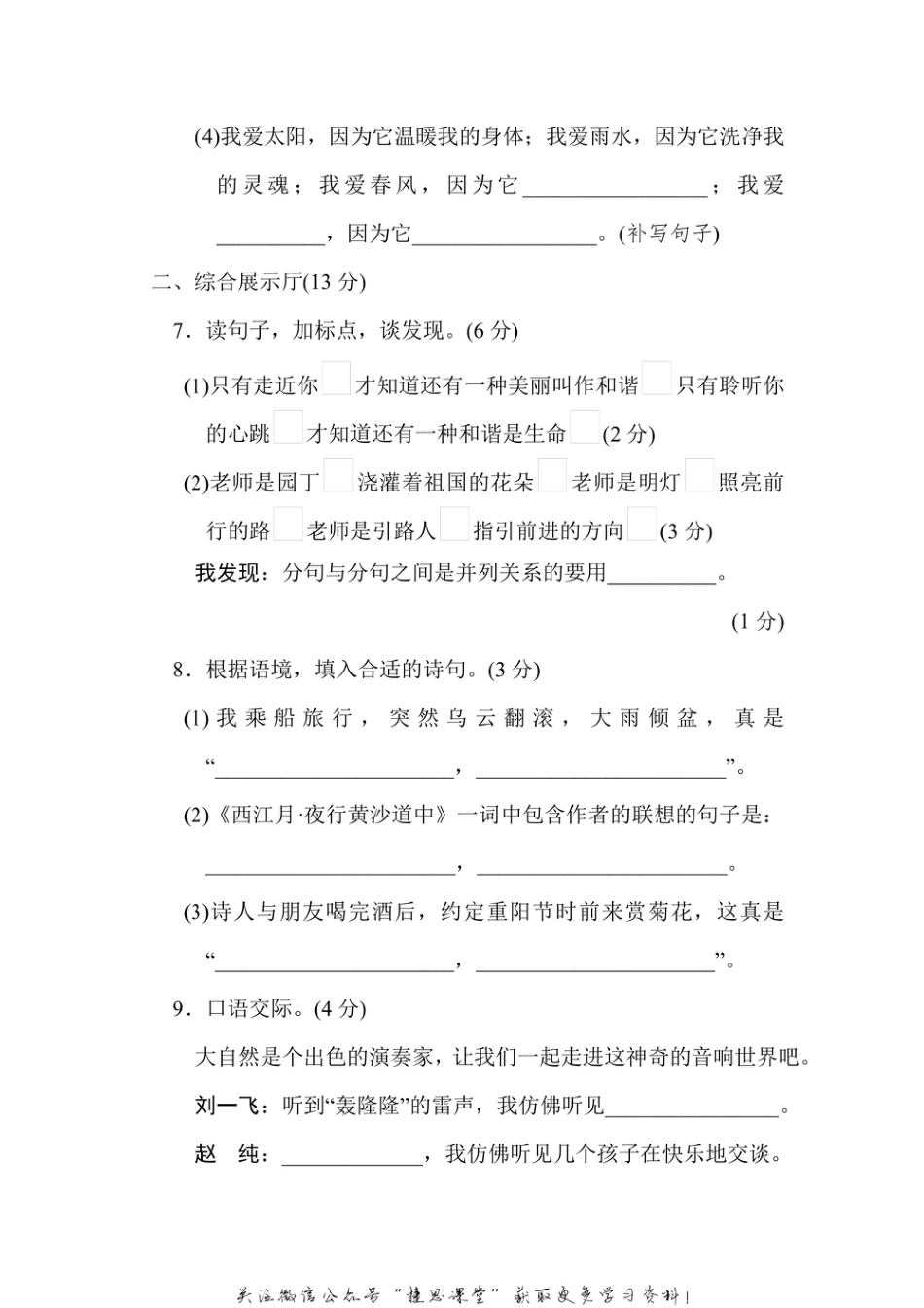 六年级上册语文部编版第1单元达标测试卷1（含答案）.pdf