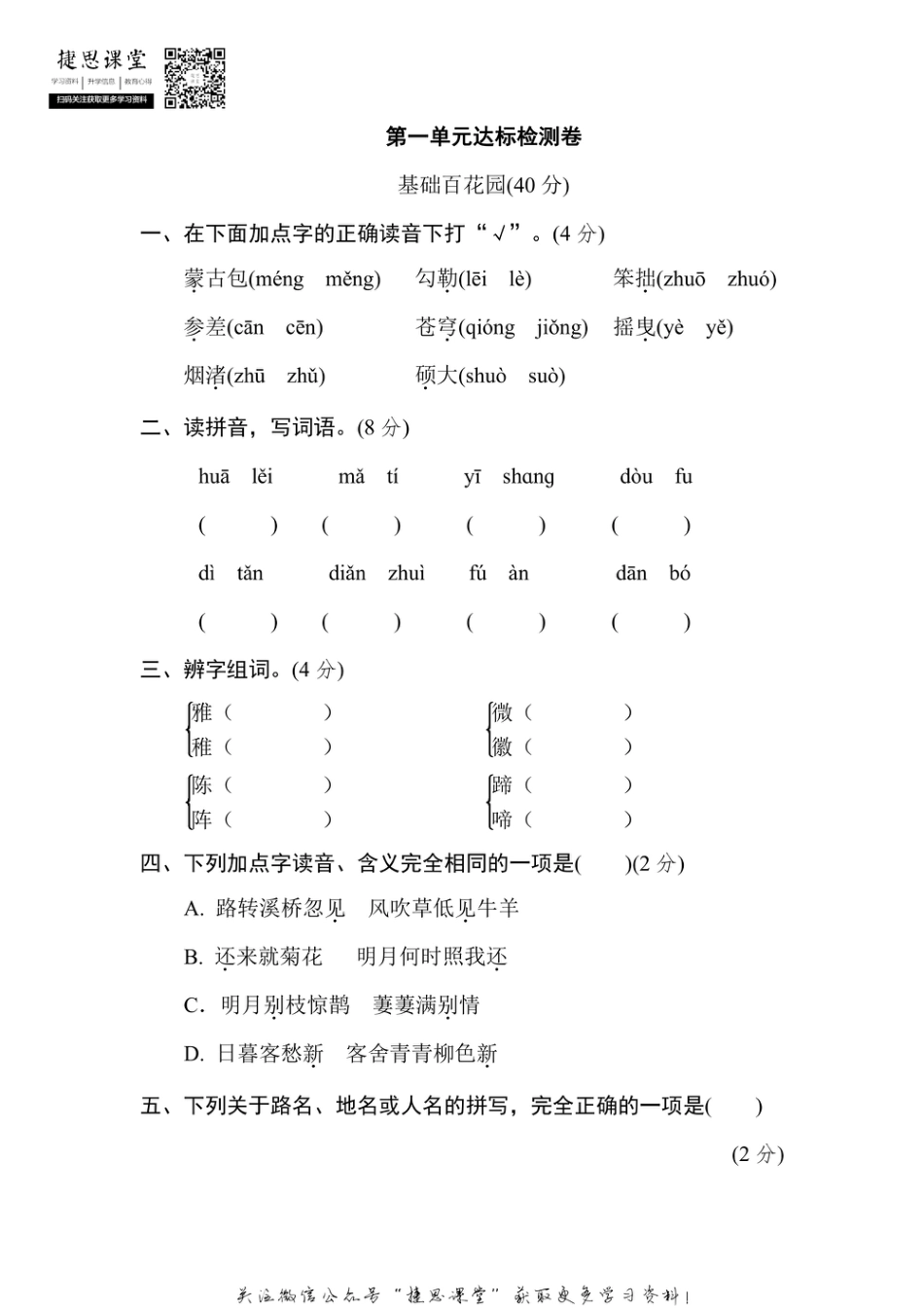 六年级上册语文部编版第1单元达标测试卷2（含答案）.pdf