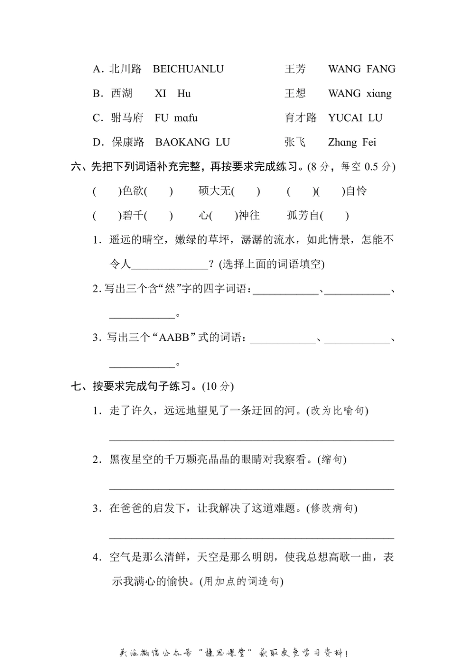 六年级上册语文部编版第1单元达标测试卷2（含答案）.pdf