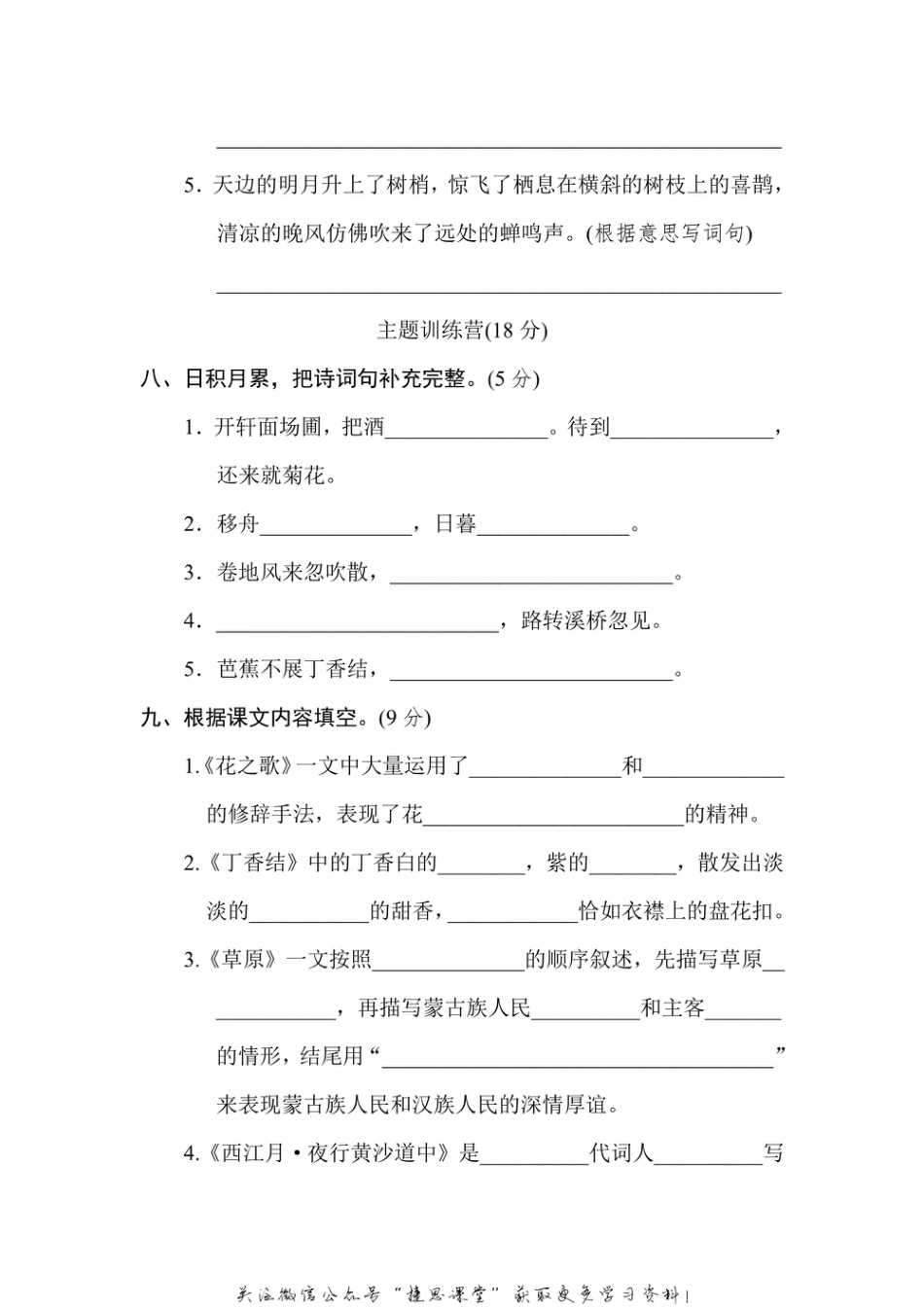 六年级上册语文部编版第1单元达标测试卷2（含答案）.pdf