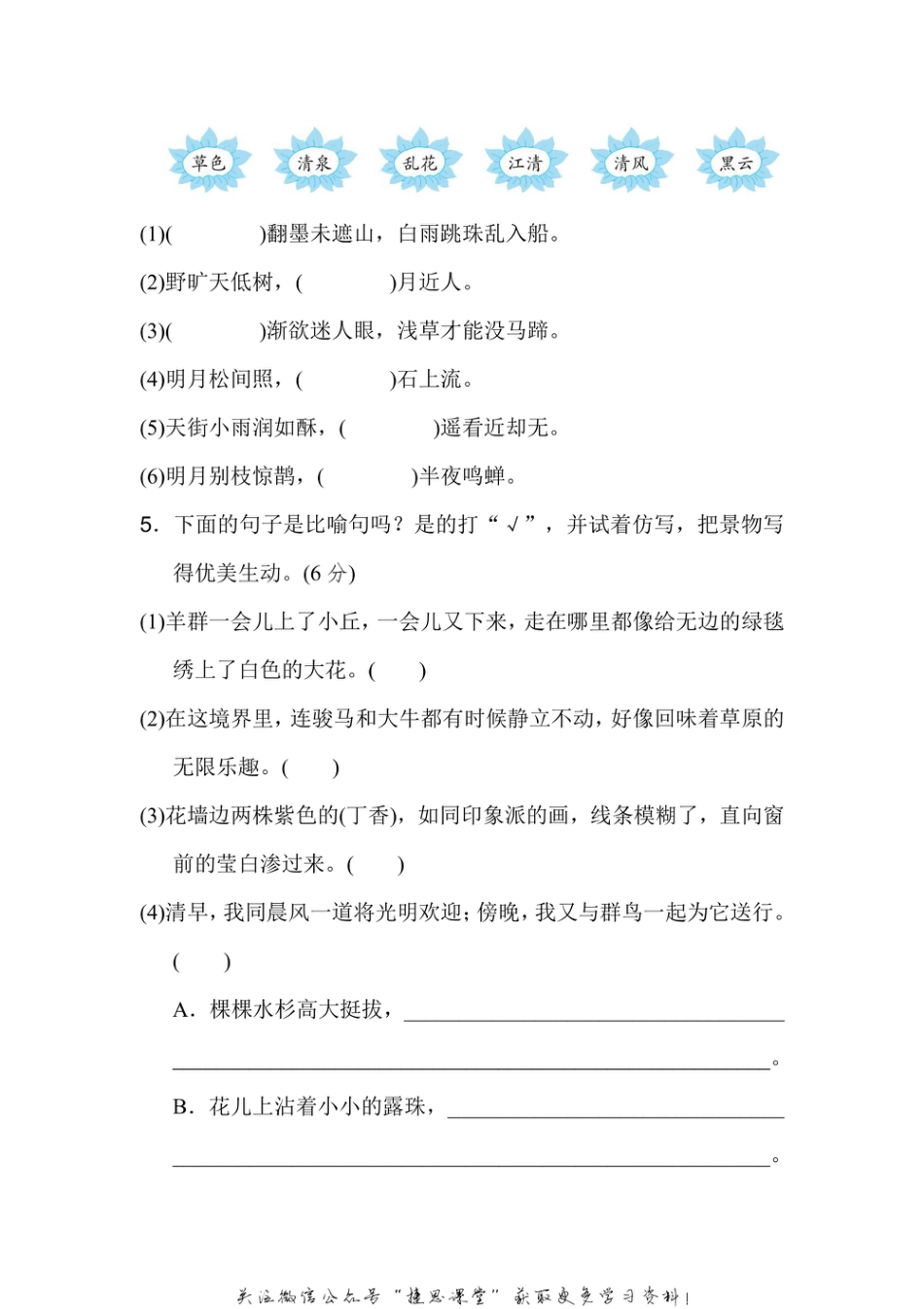 六年级上册语文部编版第1单元主题训练卷（含答案）.pdf