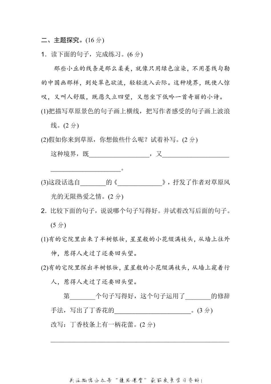 六年级上册语文部编版第1单元主题训练卷（含答案）.pdf