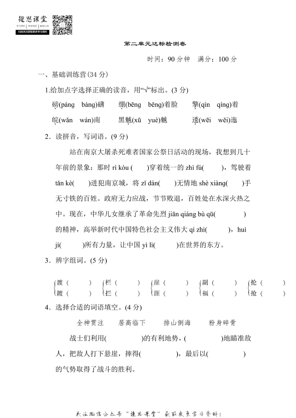 六年级上册语文部编版第2单元达标测试卷1（含答案）.pdf