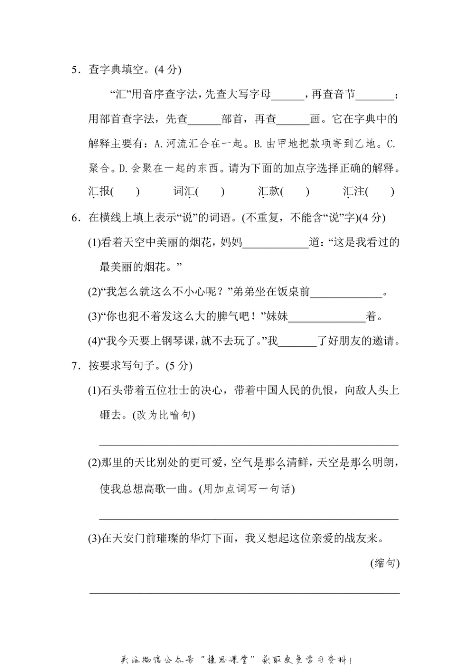 六年级上册语文部编版第2单元达标测试卷1（含答案）.pdf