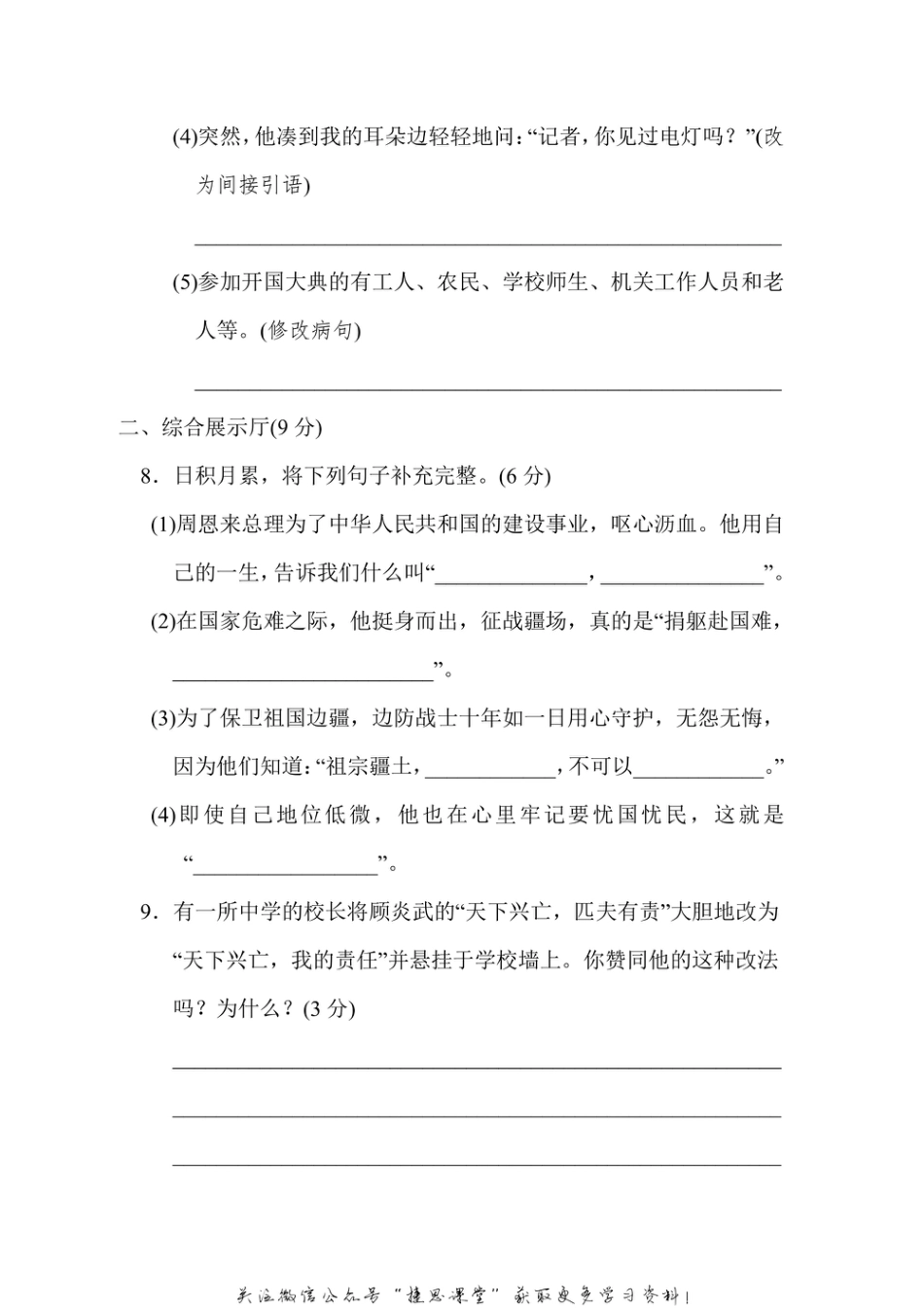 六年级上册语文部编版第2单元达标测试卷1（含答案）.pdf