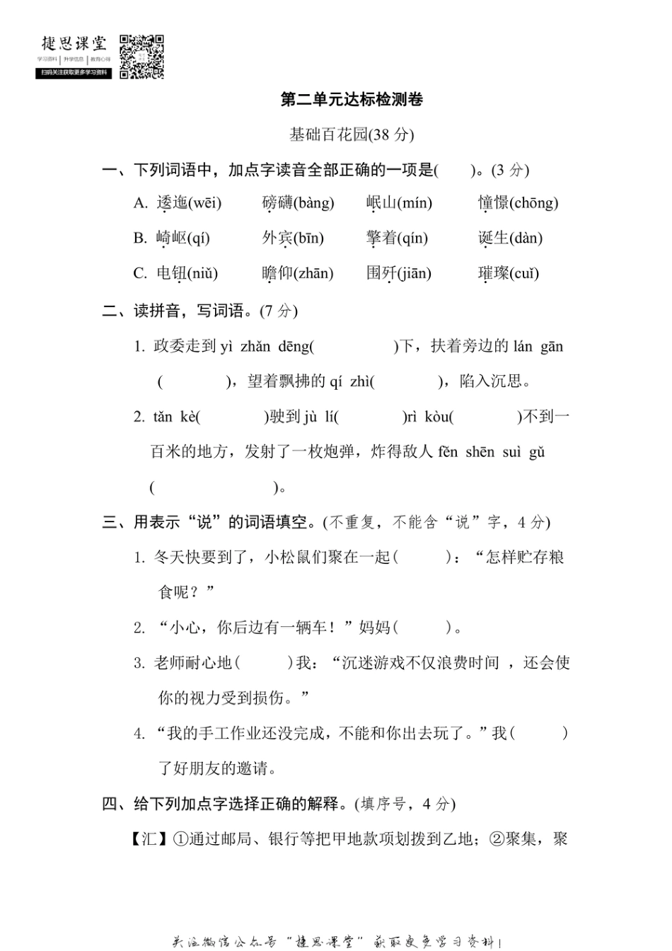 六年级上册语文部编版第2单元达标测试卷2（含答案）.pdf