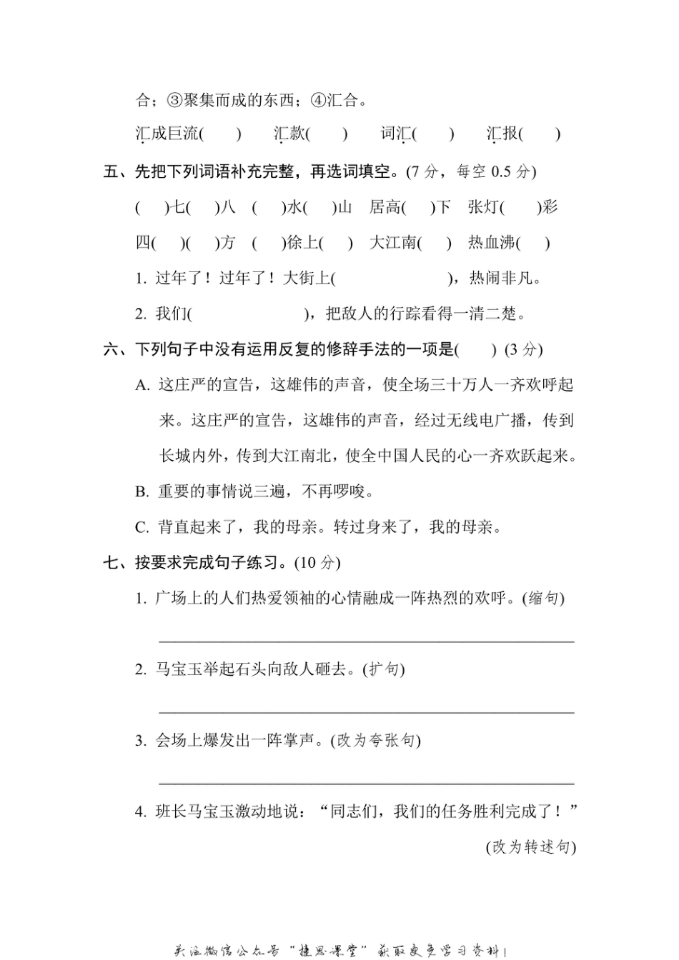 六年级上册语文部编版第2单元达标测试卷2（含答案）.pdf