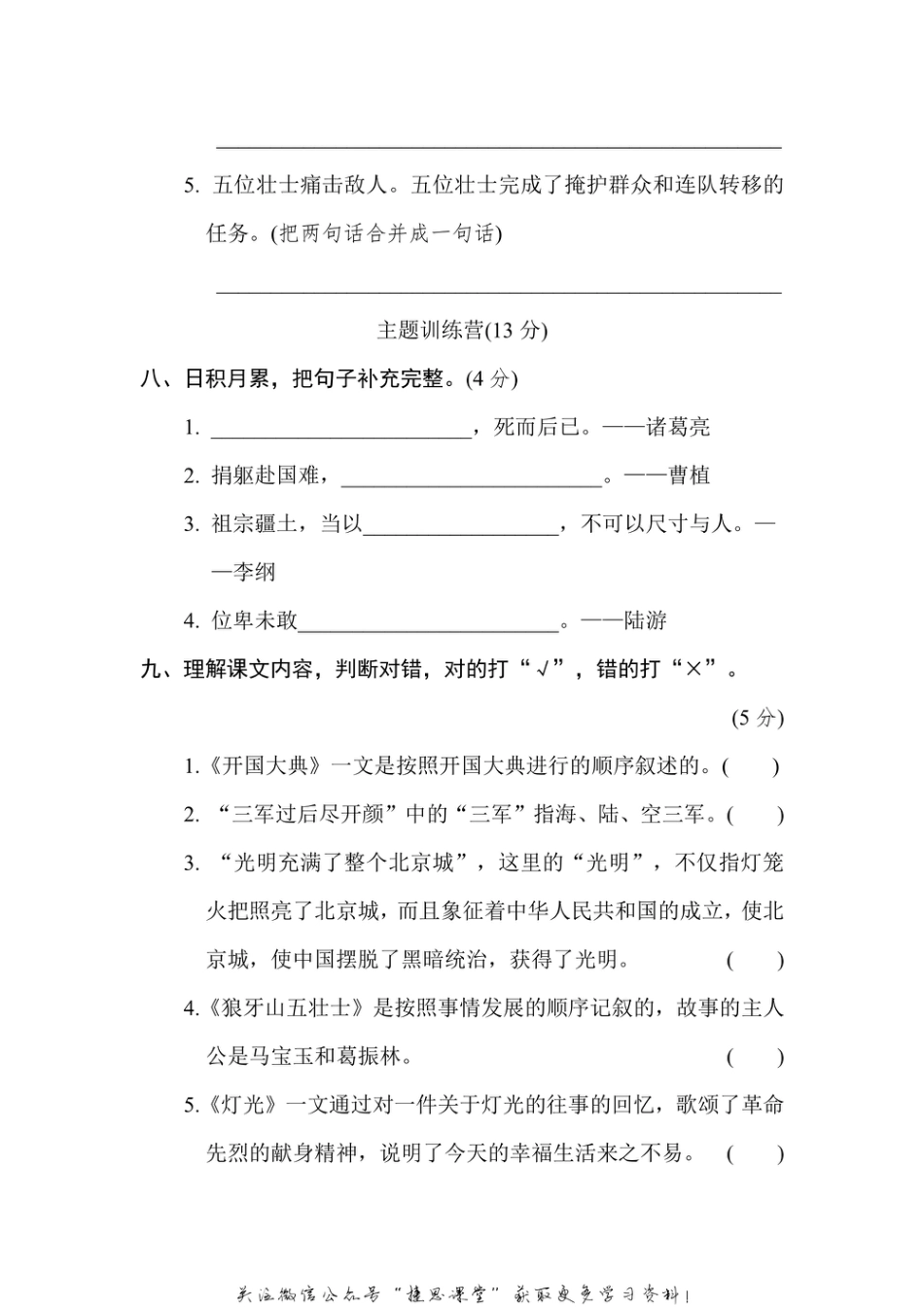 六年级上册语文部编版第2单元达标测试卷2（含答案）.pdf