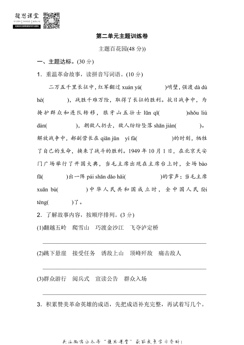 六年级上册语文部编版第2单元主题训练卷（含答案）.pdf