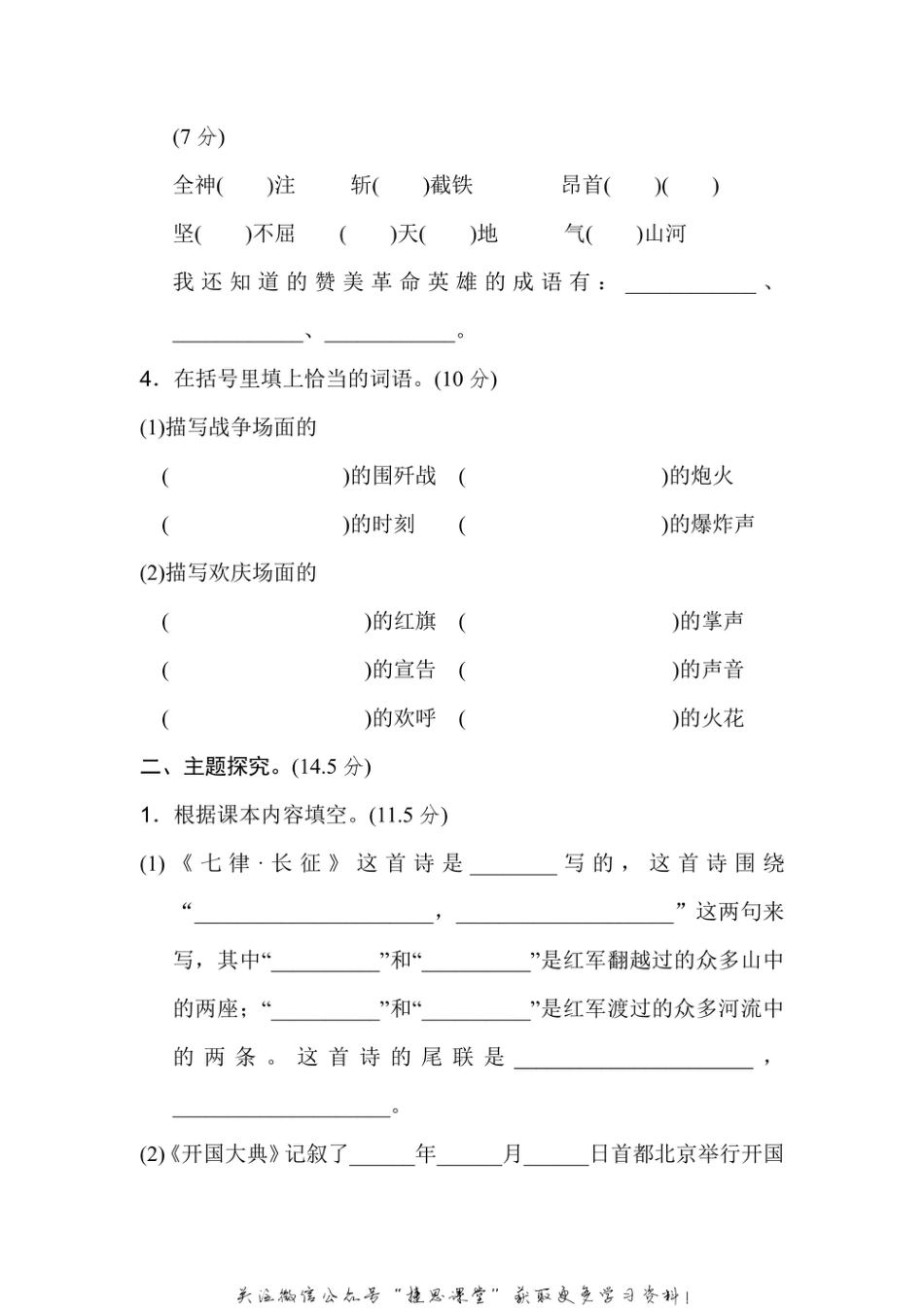 六年级上册语文部编版第2单元主题训练卷（含答案）.pdf