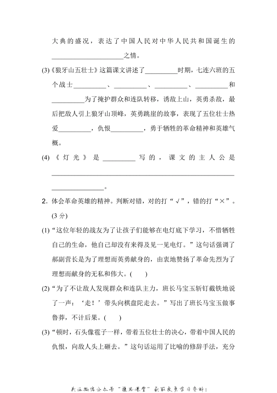 六年级上册语文部编版第2单元主题训练卷（含答案）.pdf