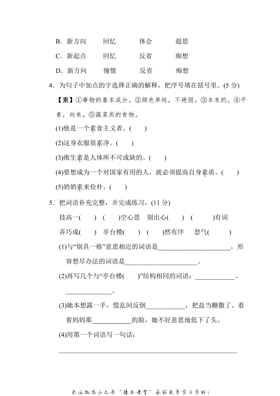 六年级上册语文部编版第3单元达标测试卷1（含答案）.pdf