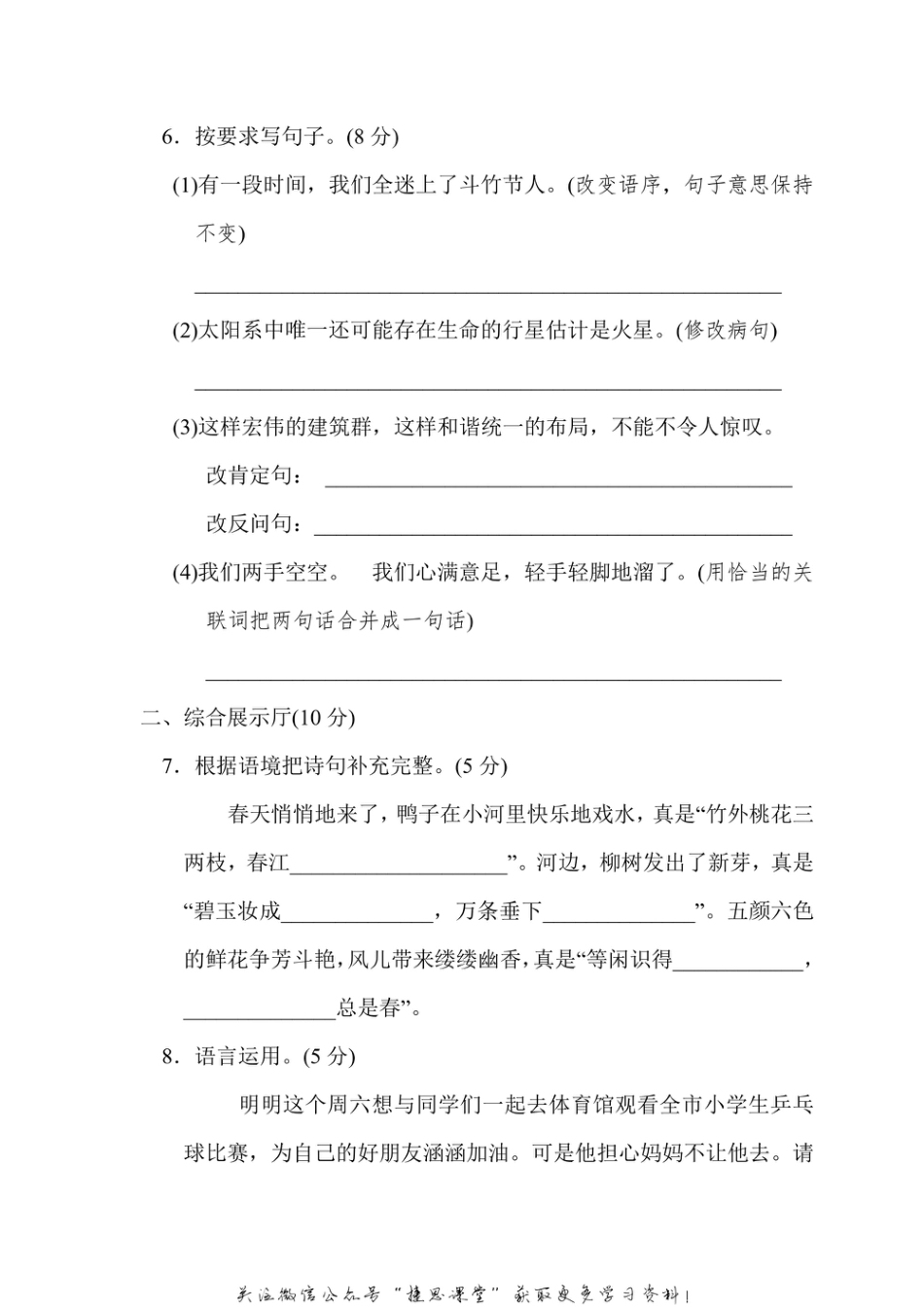 六年级上册语文部编版第3单元达标测试卷1（含答案）.pdf