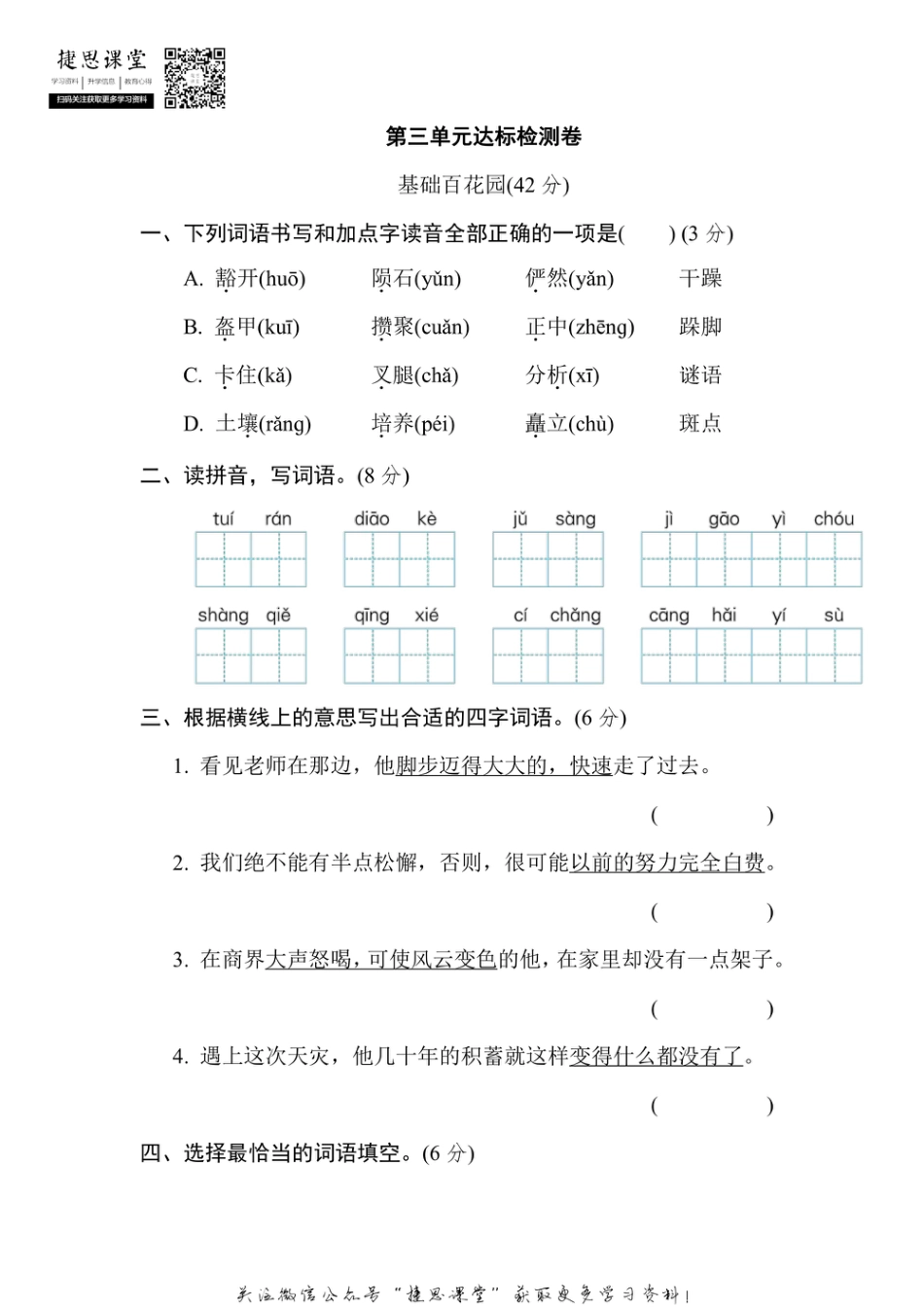 六年级上册语文部编版第3单元达标测试卷2（含答案）.pdf