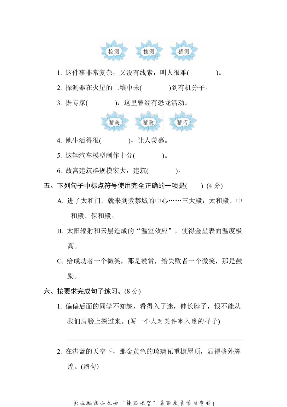 六年级上册语文部编版第3单元达标测试卷2（含答案）.pdf