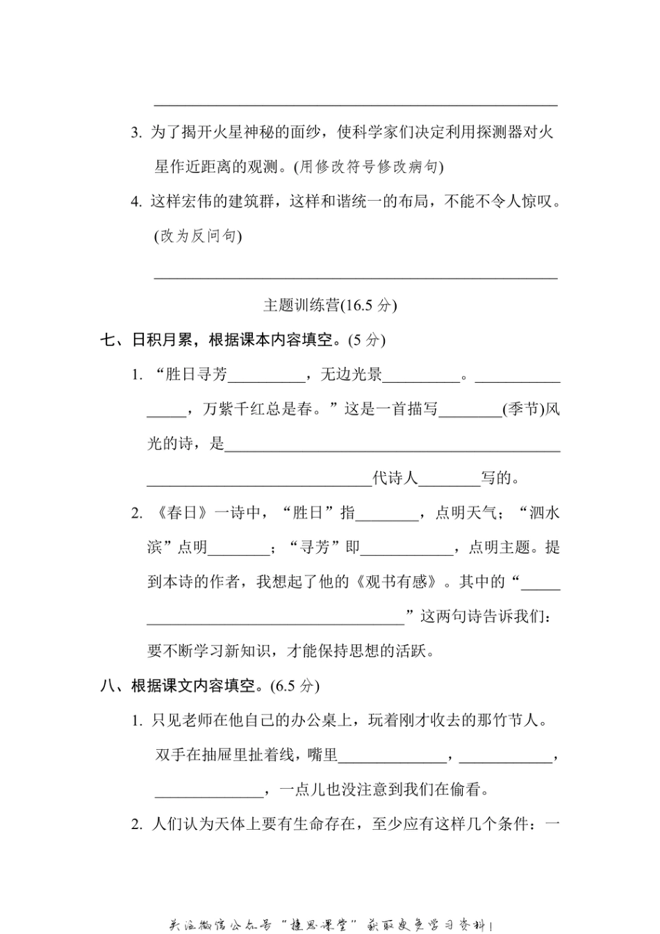 六年级上册语文部编版第3单元达标测试卷2（含答案）.pdf