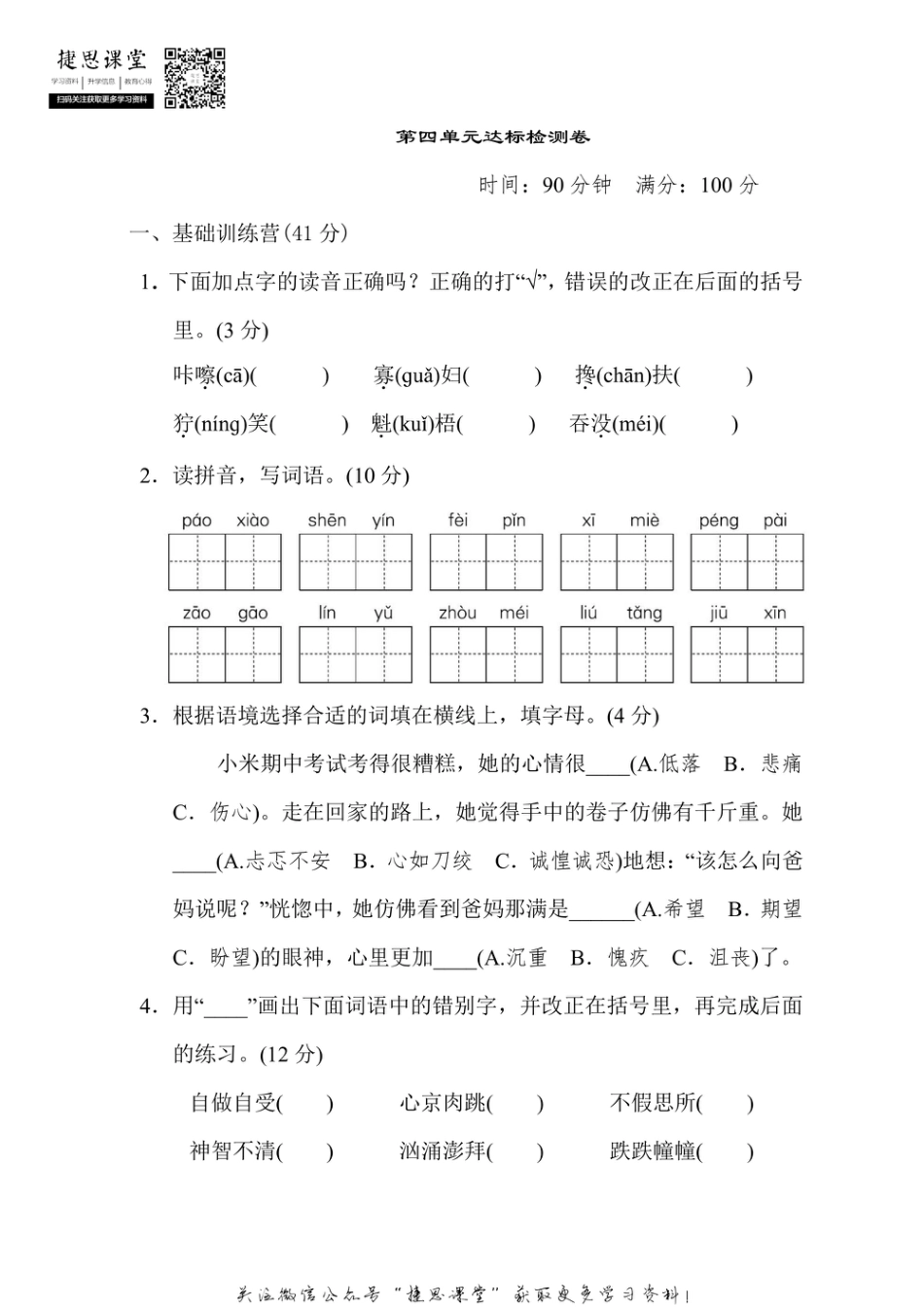 六年级上册语文部编版第4单元达标测试卷1（含答案）.pdf