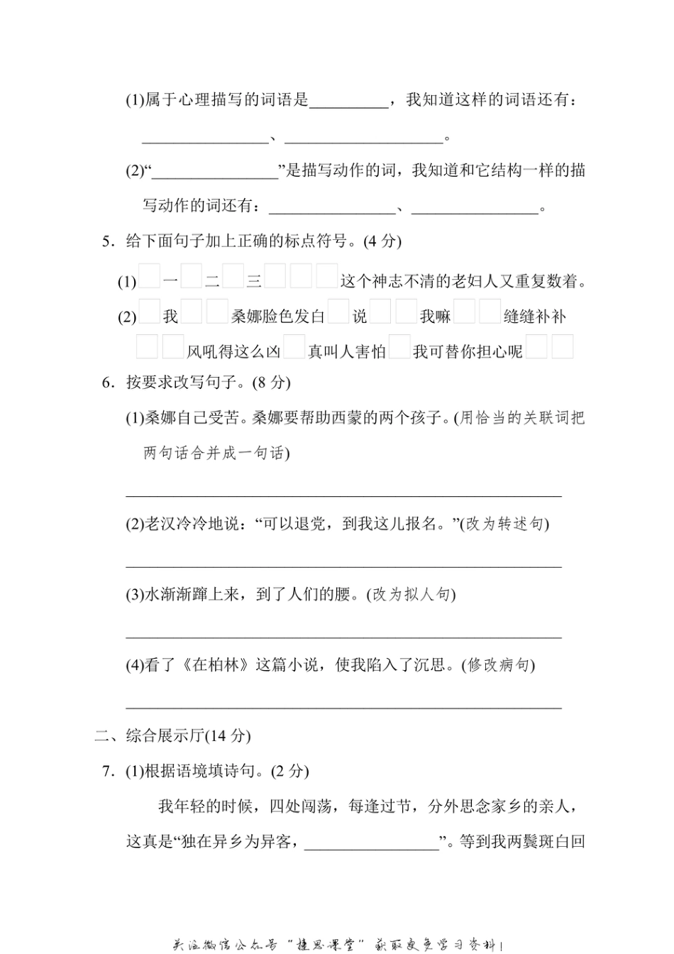 六年级上册语文部编版第4单元达标测试卷1（含答案）.pdf