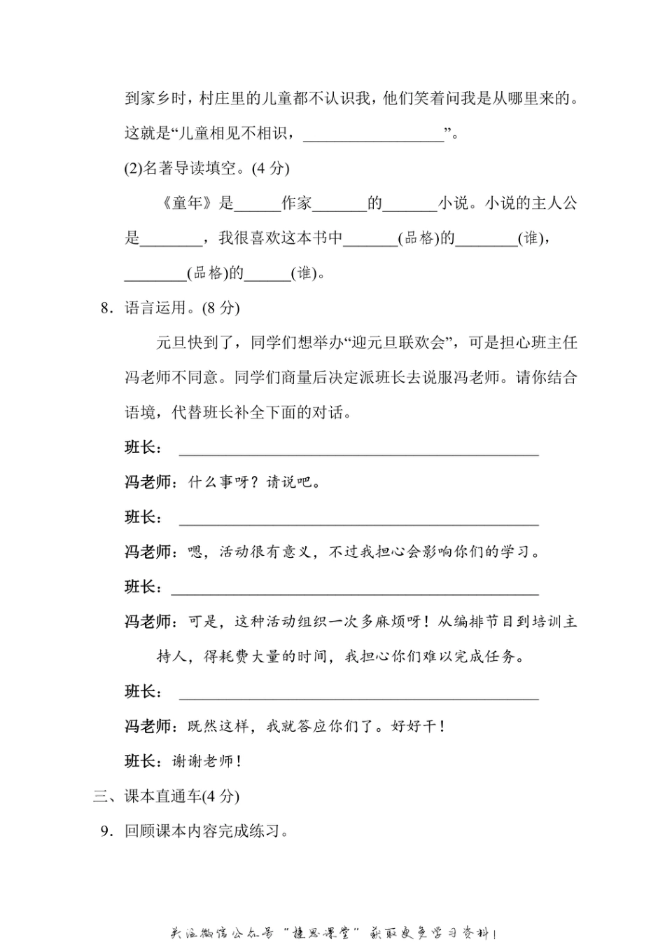 六年级上册语文部编版第4单元达标测试卷1（含答案）.pdf