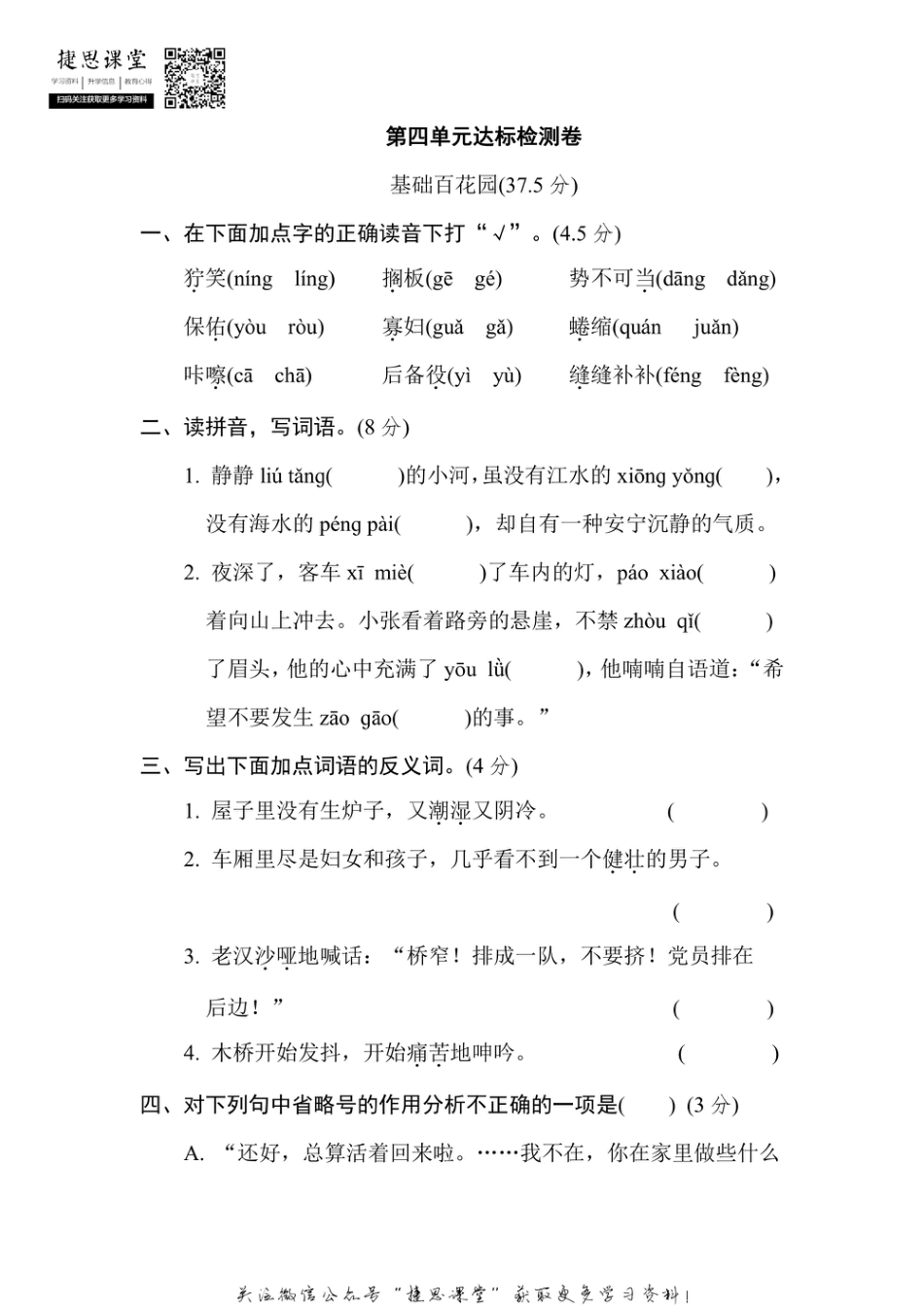 六年级上册语文部编版第4单元达标测试卷2（含答案）.pdf