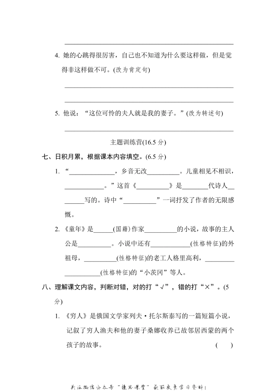 六年级上册语文部编版第4单元达标测试卷2（含答案）.pdf