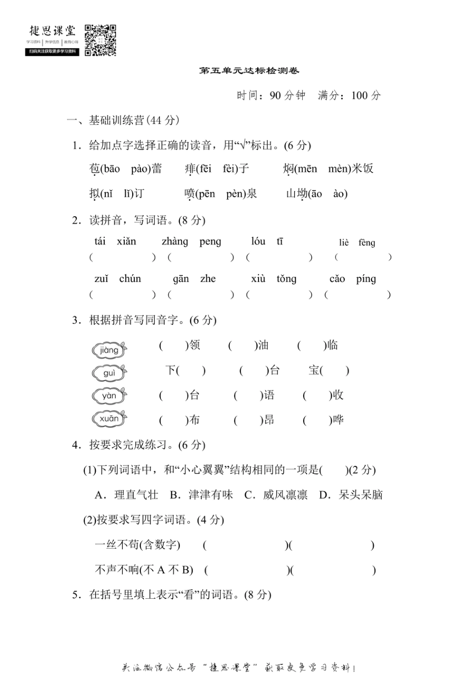 六年级上册语文部编版第5单元达标测试卷1（含答案）.pdf