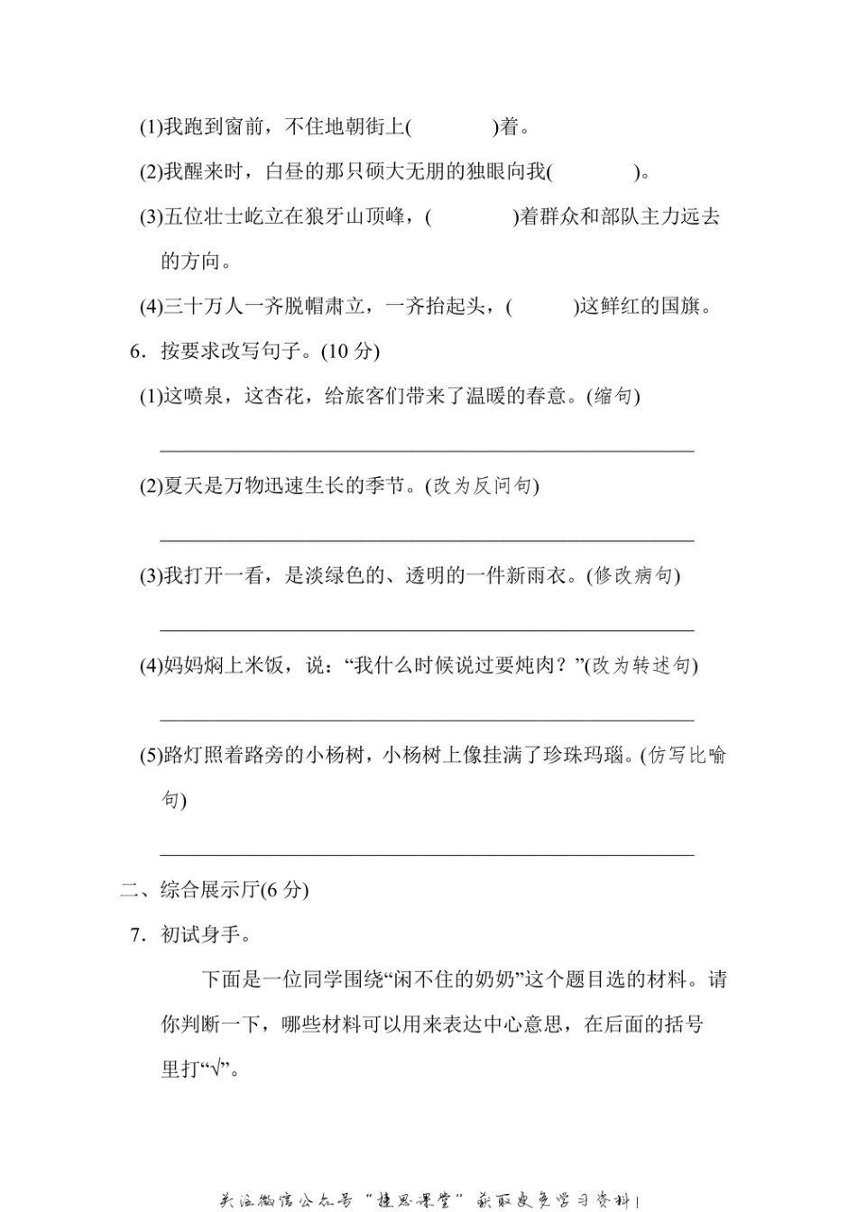 六年级上册语文部编版第5单元达标测试卷1（含答案）.pdf