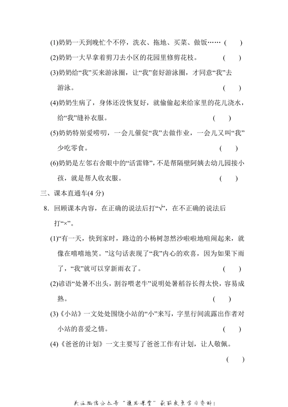 六年级上册语文部编版第5单元达标测试卷1（含答案）.pdf