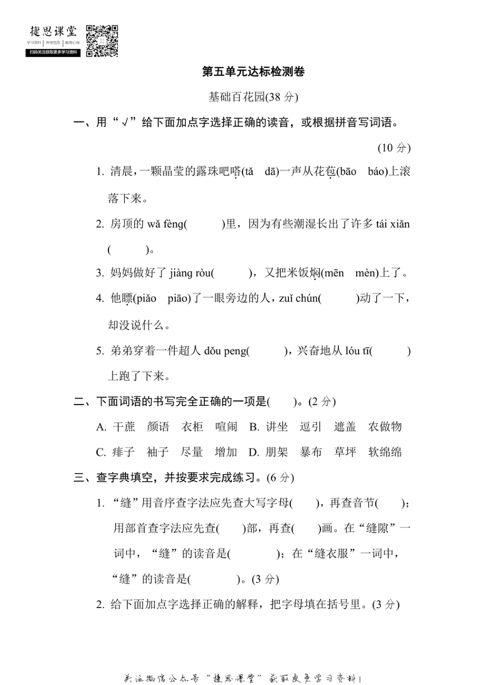 六年级上册语文部编版第5单元达标测试卷2（含答案）.pdf