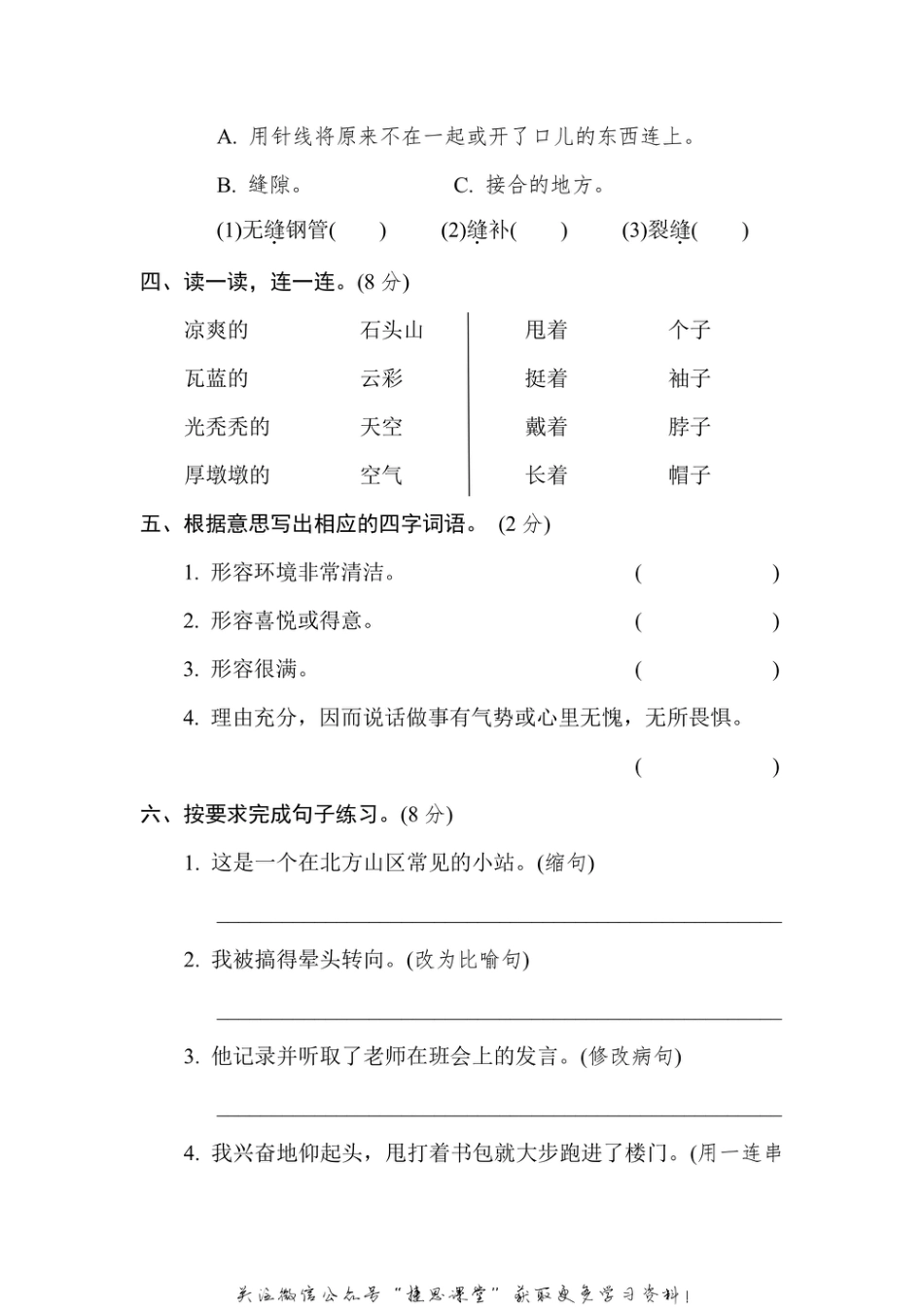 六年级上册语文部编版第5单元达标测试卷2（含答案）.pdf