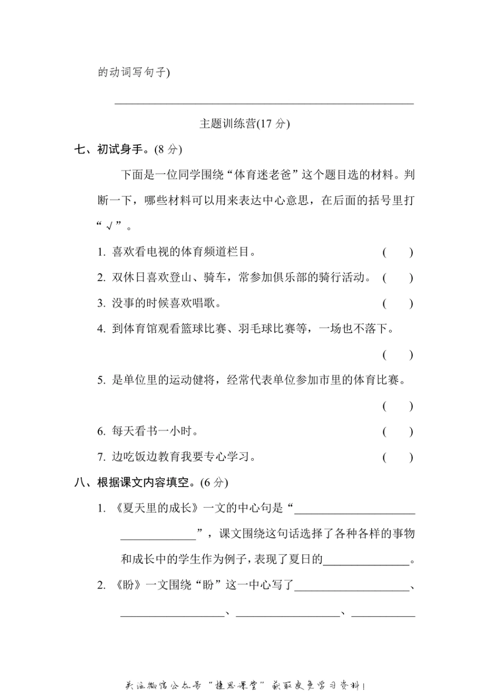 六年级上册语文部编版第5单元达标测试卷2（含答案）.pdf